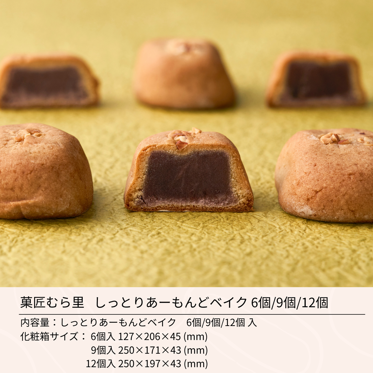しっとり あーもんどベイク "ほろほろ小豆餡秋の和スイーツ"