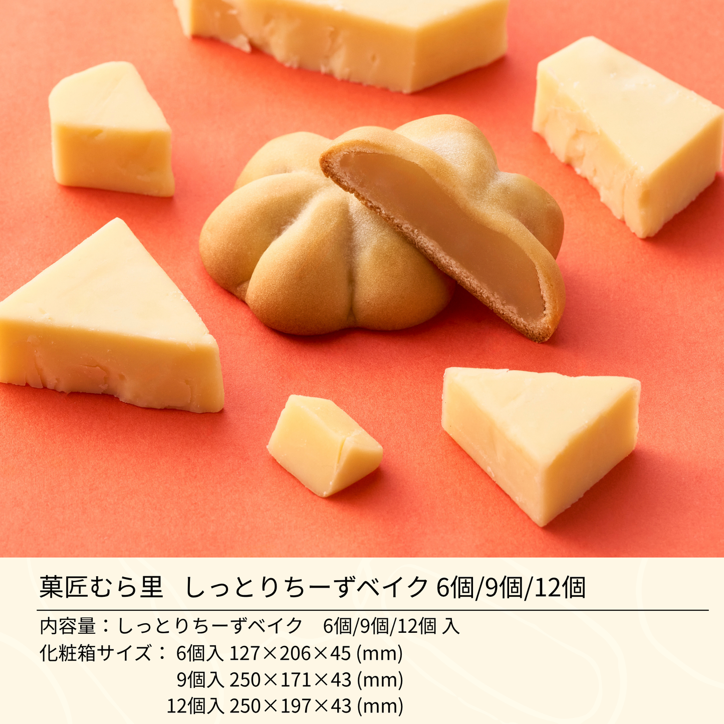 しっとり ちーずベイク "しっとり秋菓子チーズ和スイーツ"