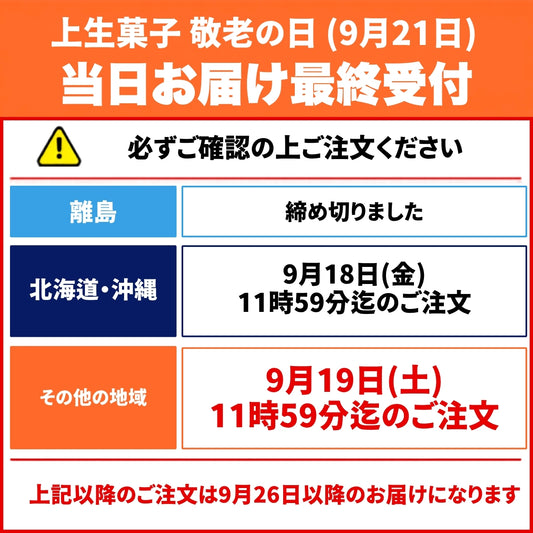 敬老の日ギフト 上生菓子 "秋色六撰" 練り切り