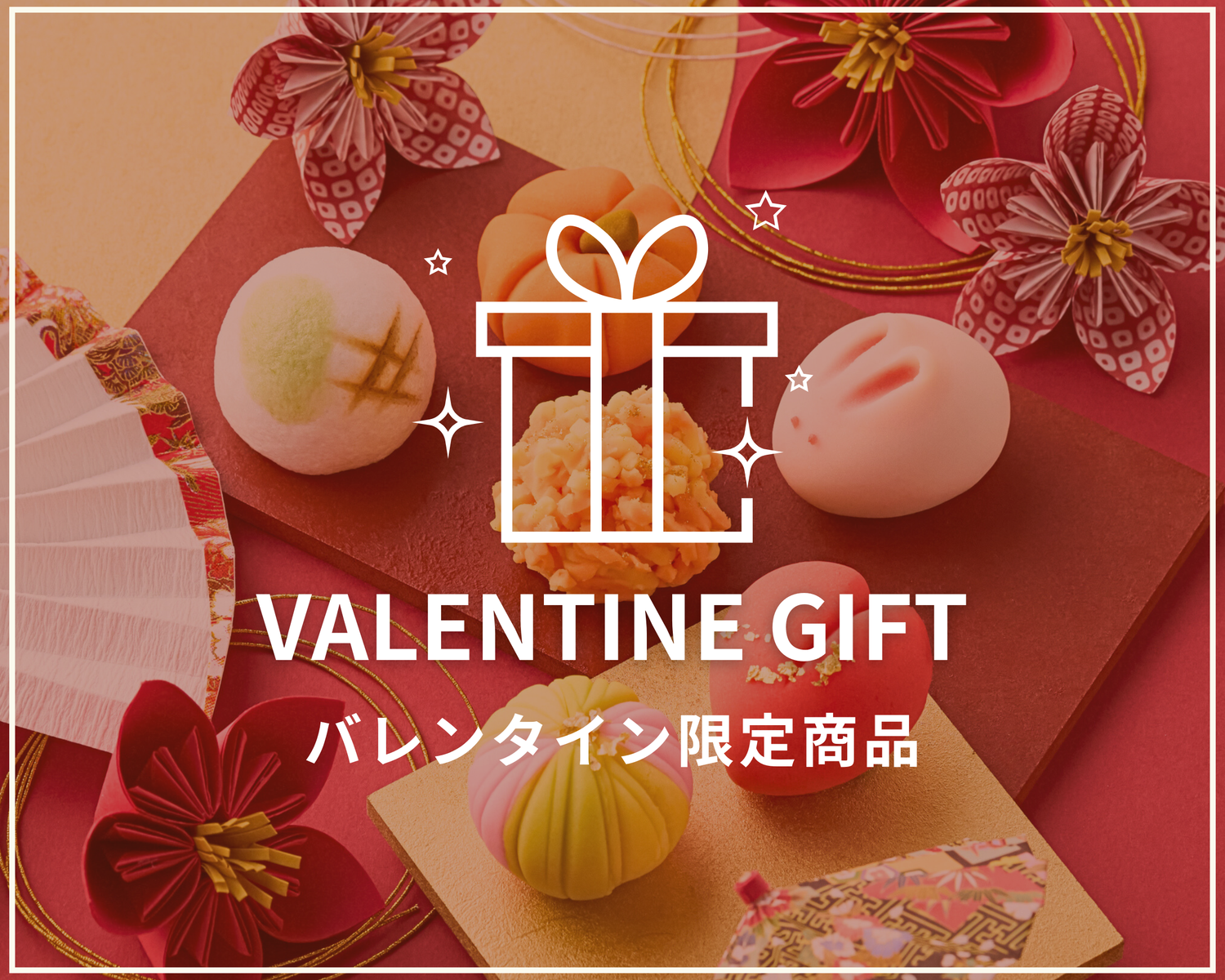 バレンタイン限定商品