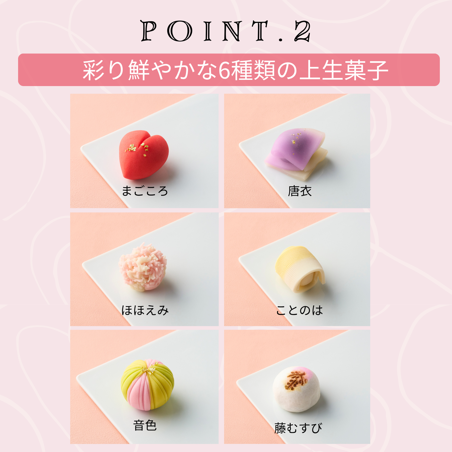 上生菓子 "母の日限定 母の日六撰" 練り切り