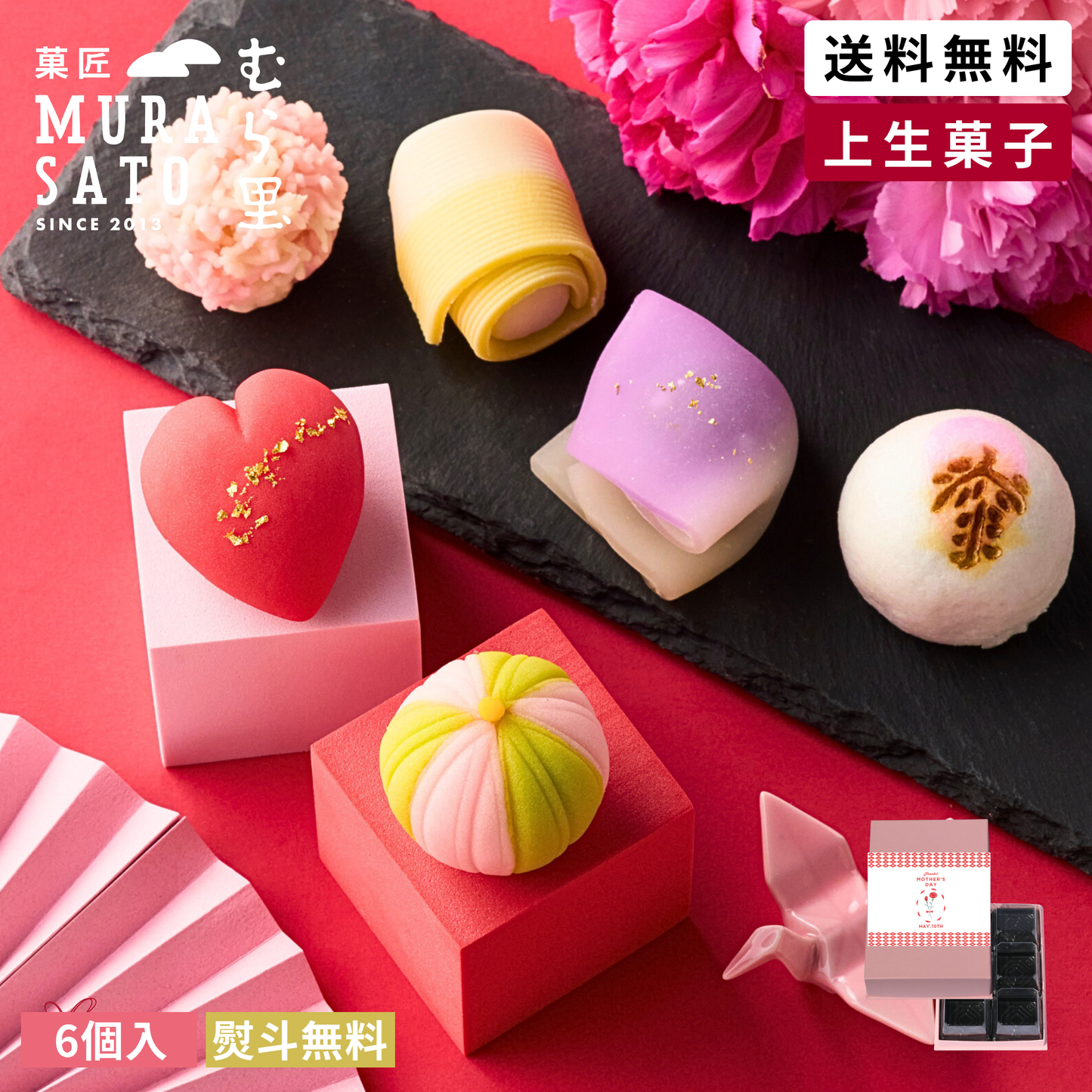 上生菓子 "母の日限定 母の日六撰" 練り切り