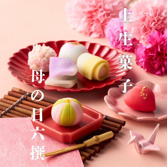 上生菓子 "母の日限定 母の日六撰" 練り切り