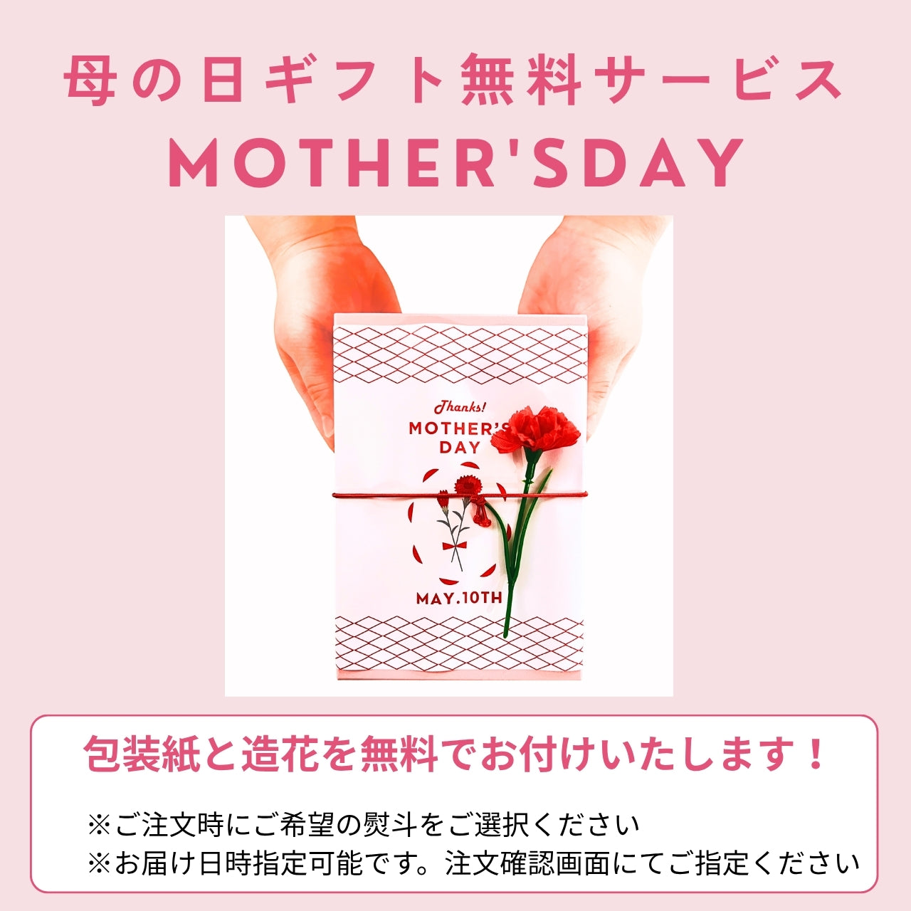 母の日限定商品 – 菓匠むら里
