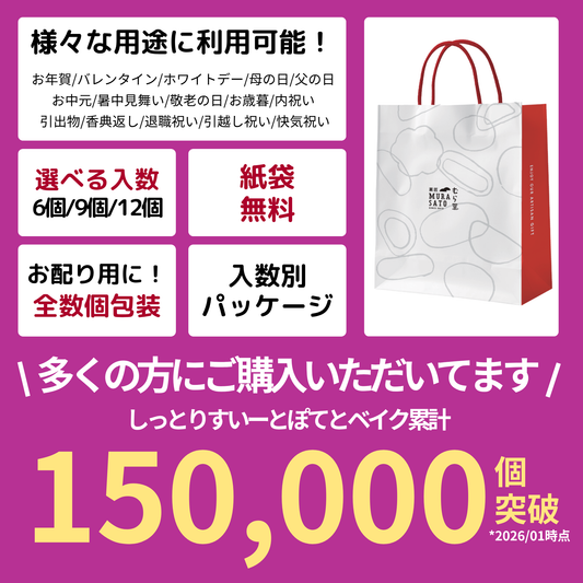 しっとり すいーとぽてとベイク “温めほくほく秋香る芋スイーツ“
