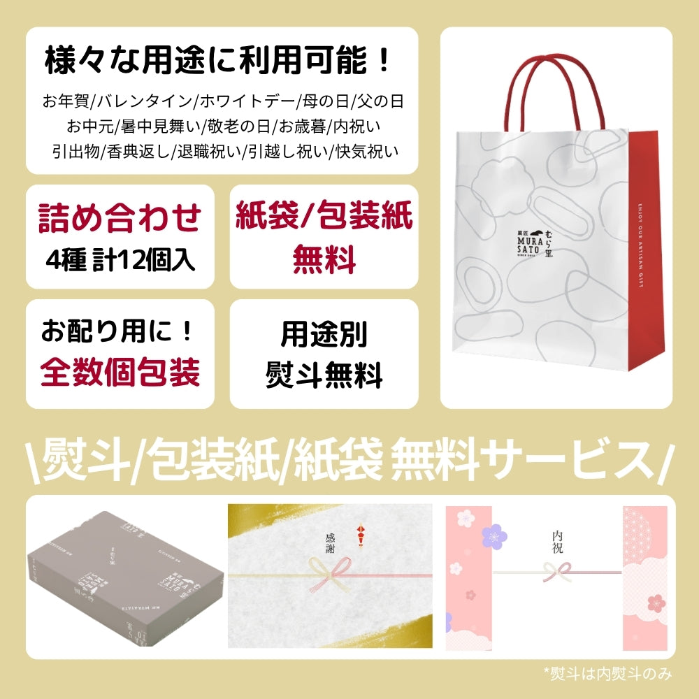 しっとりオールスターベイク "笑顔ほころぶ和スイーツの詰め合わせ"