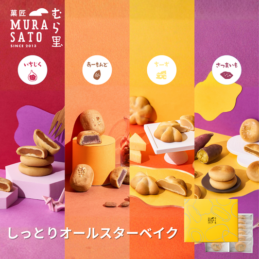 しっとりオールスターベイク "笑顔ほころぶ和スイーツの詰め合わせ"