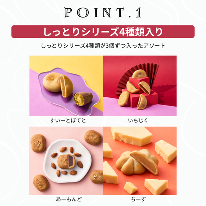 しっとりオールスターベイク "笑顔ほころぶ和スイーツの詰め合わせ"