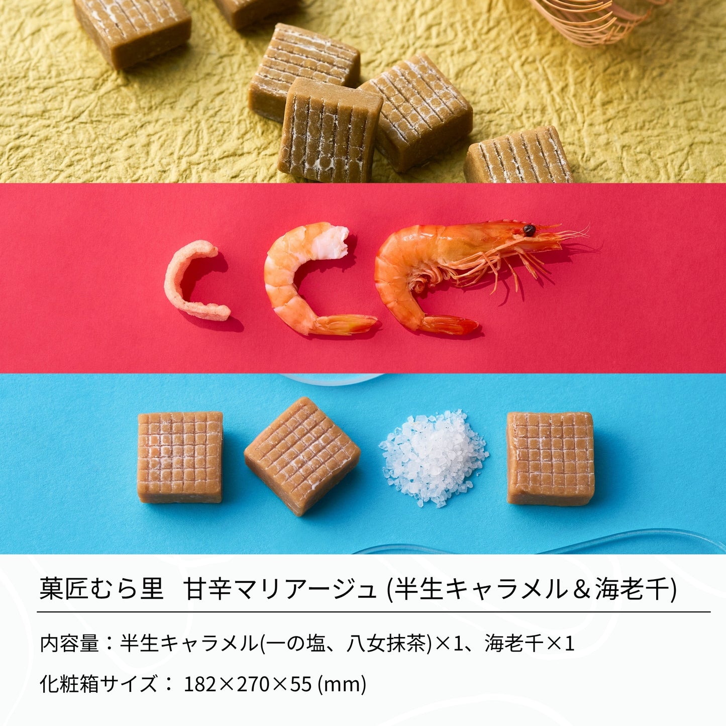 甘辛マリアージュ "甘じょっぱいどっちも主役のおやつ箱"