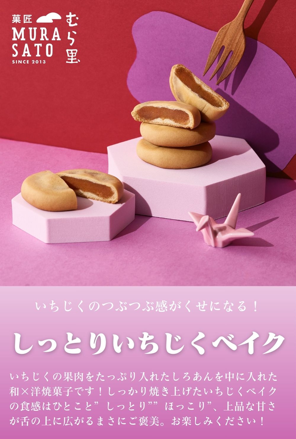 しっとり いちじくベイク ４個入 [送料無料]