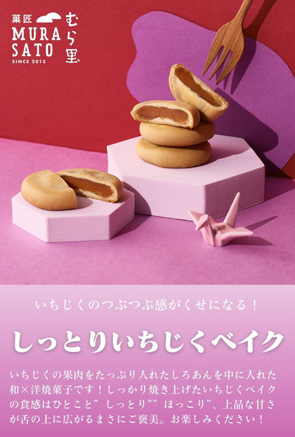 しっとり いちじくベイク ４個入 [送料無料]