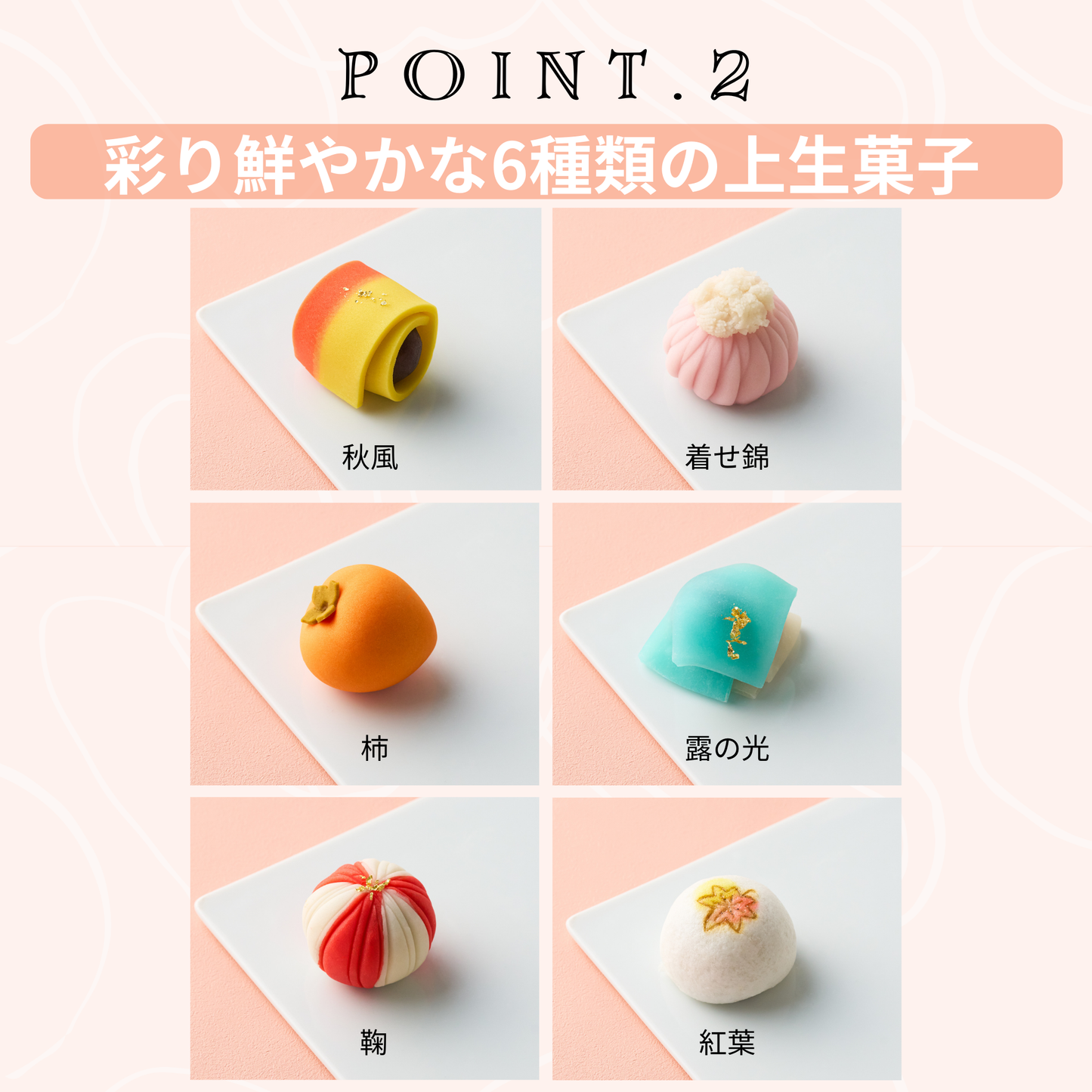 上生菓子 "秋色きらめく感謝の甘便"