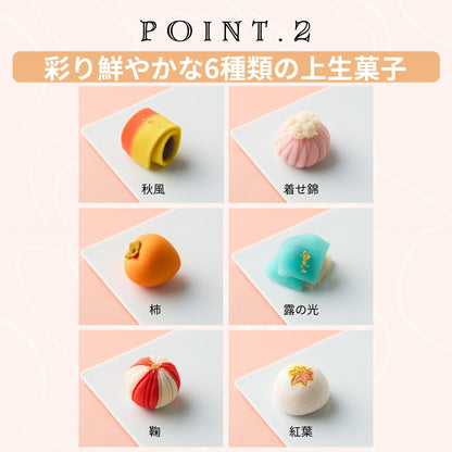 上生菓子 "秋色六撰" 練り切り