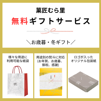 しっとりオールスターベイク "笑顔ほころぶ和スイーツの詰め合わせ"