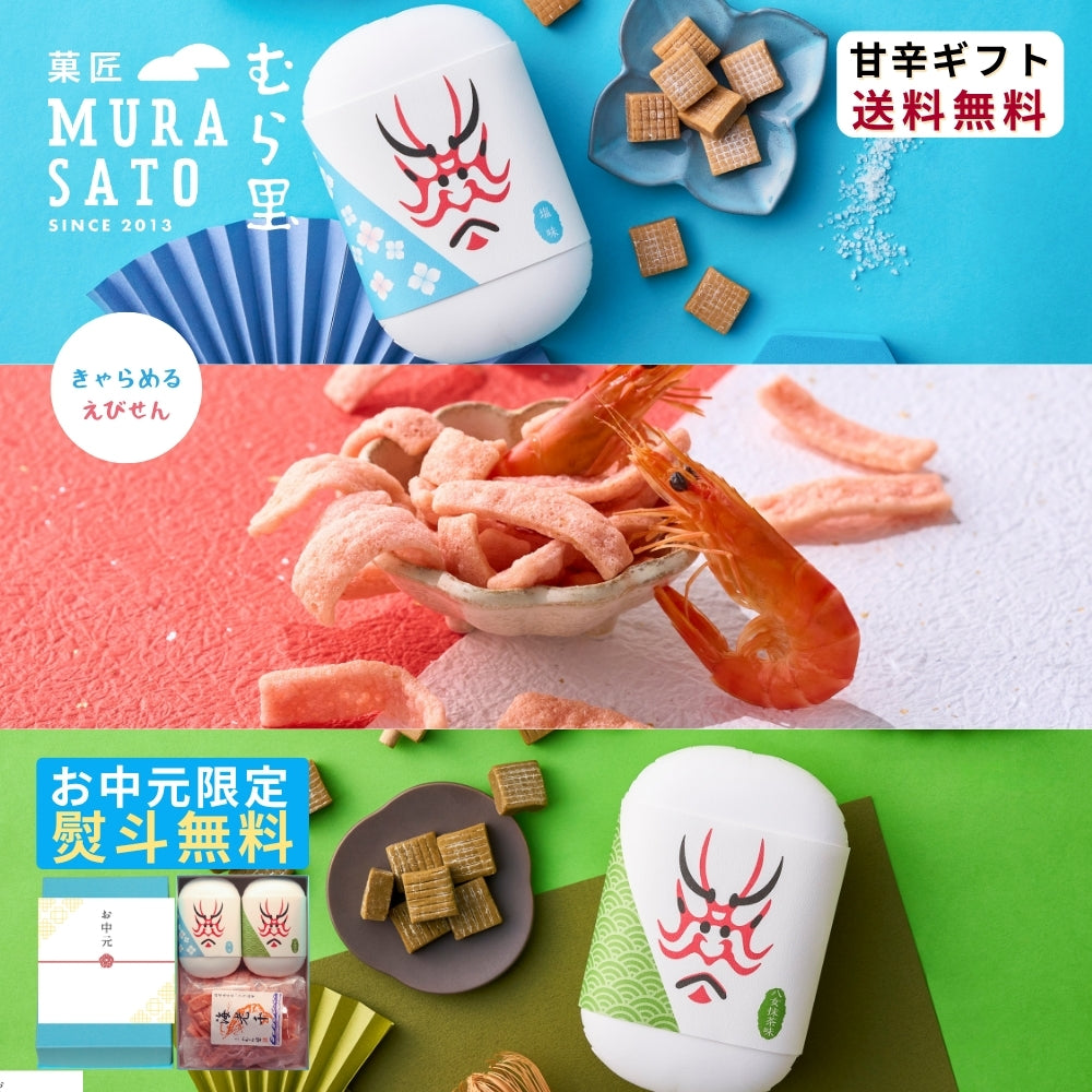 甘辛マリアージュ "甘じょっぱいどっちも主役のおやつ箱"