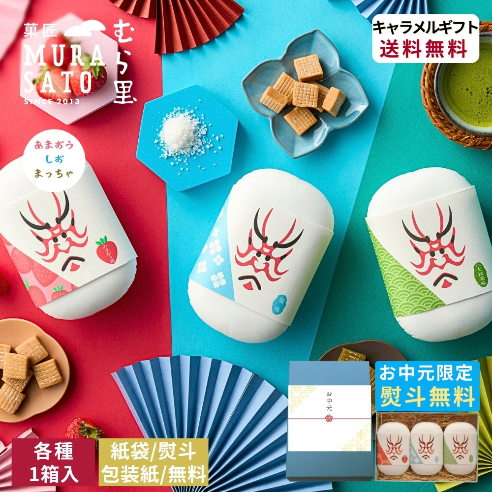 半生キャラメルオールスター "ほろ甘香るキャラメル三重奏"
